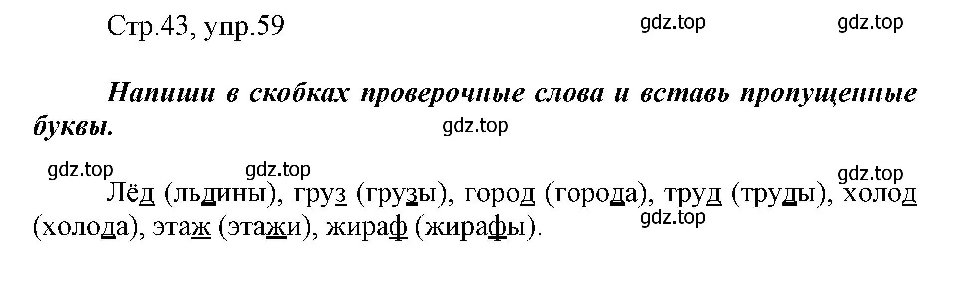 Решение номер 59 (страница 43) гдз по русскому языку 1 класс Рамзаева, Савинкина, рабочая тетрадь