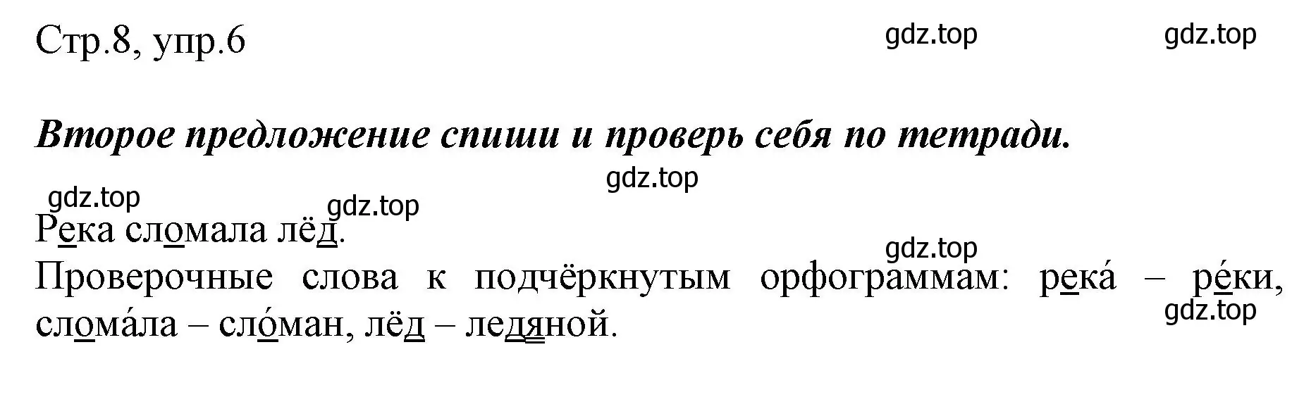 Решение номер 6 (страница 8) гдз по русскому языку 1 класс Рамзаева, Савинкина, рабочая тетрадь