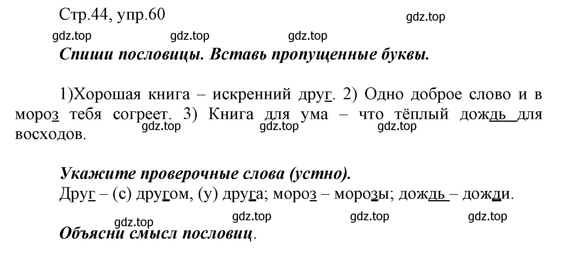 Решение номер 60 (страница 44) гдз по русскому языку 1 класс Рамзаева, Савинкина, рабочая тетрадь