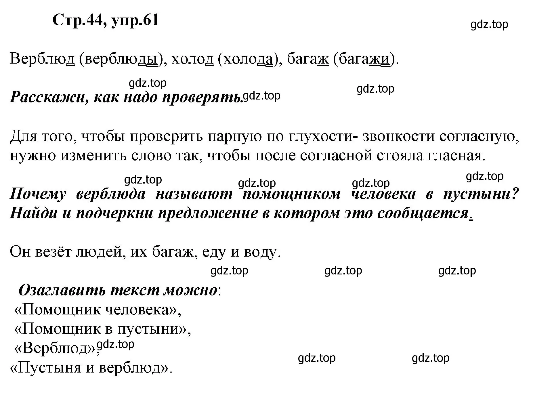 Решение номер 61 (страница 44) гдз по русскому языку 1 класс Рамзаева, Савинкина, рабочая тетрадь