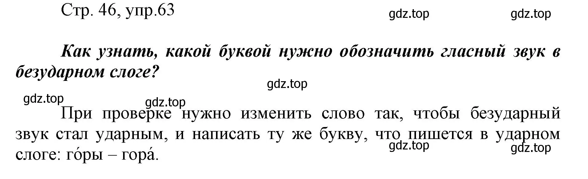 Решение номер 63 (страница 46) гдз по русскому языку 1 класс Рамзаева, Савинкина, рабочая тетрадь