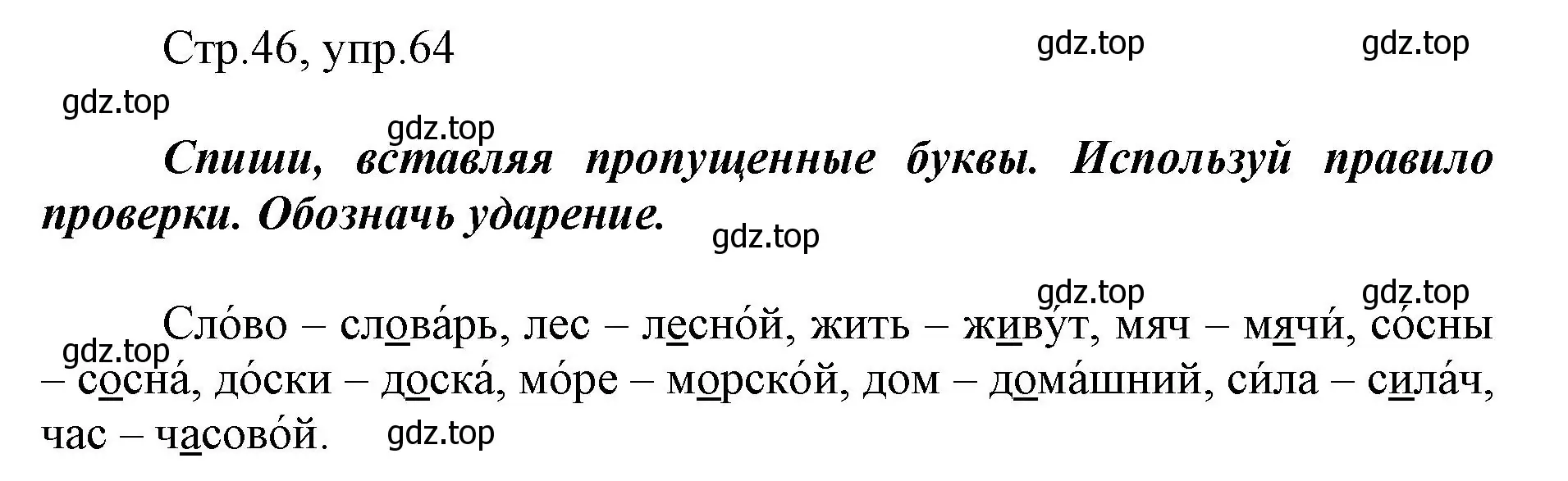 Решение номер 64 (страница 46) гдз по русскому языку 1 класс Рамзаева, Савинкина, рабочая тетрадь