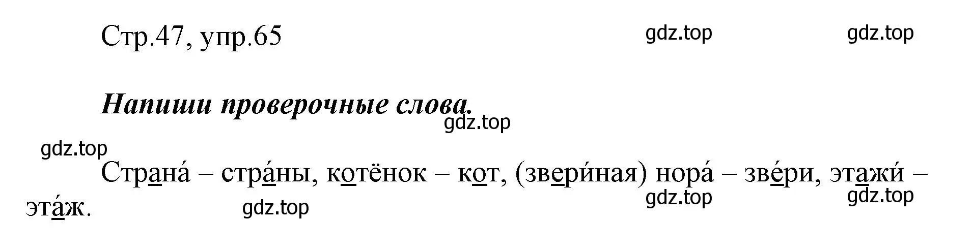 Решение номер 65 (страница 47) гдз по русскому языку 1 класс Рамзаева, Савинкина, рабочая тетрадь