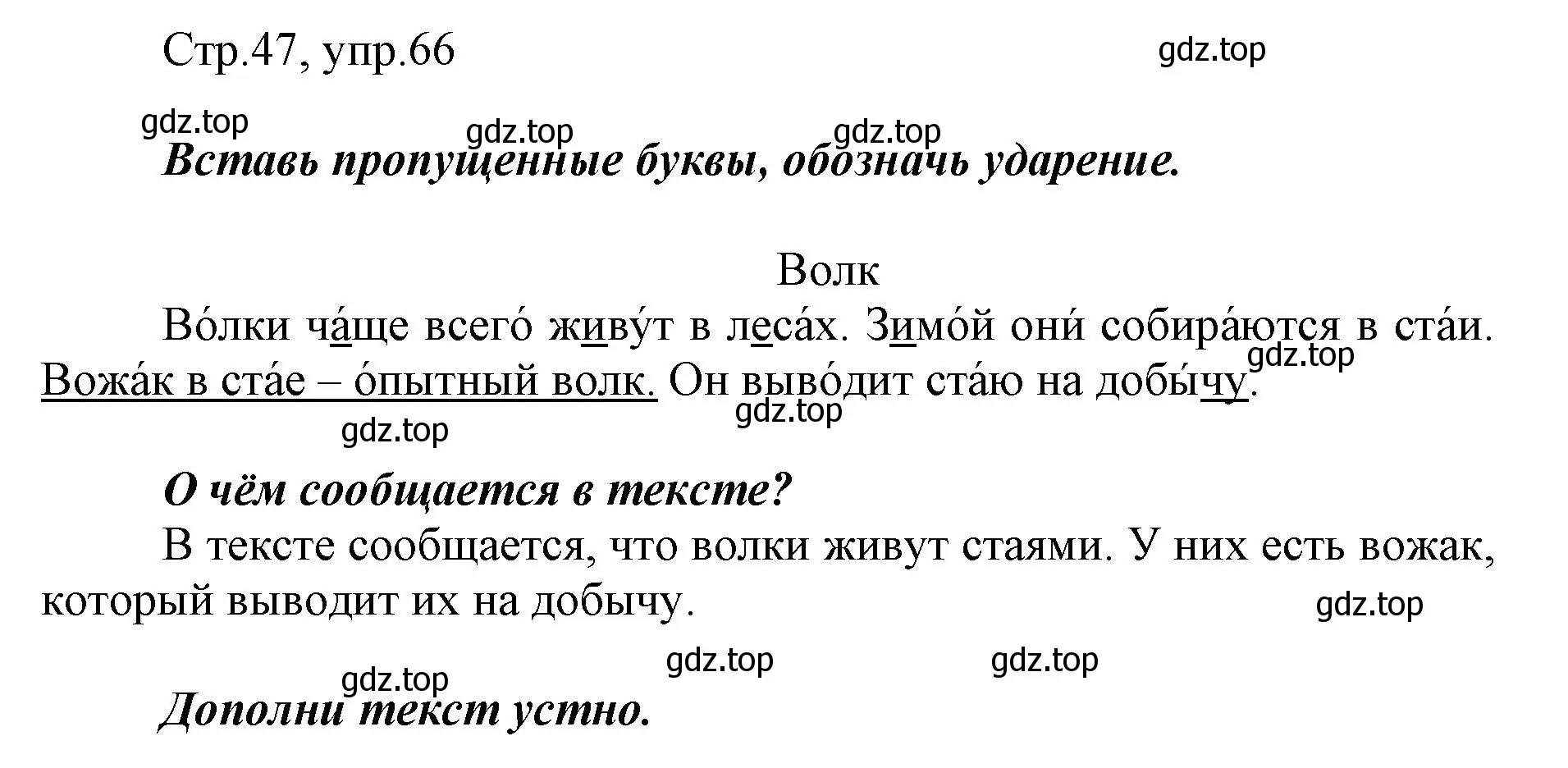 Решение номер 66 (страница 47) гдз по русскому языку 1 класс Рамзаева, Савинкина, рабочая тетрадь