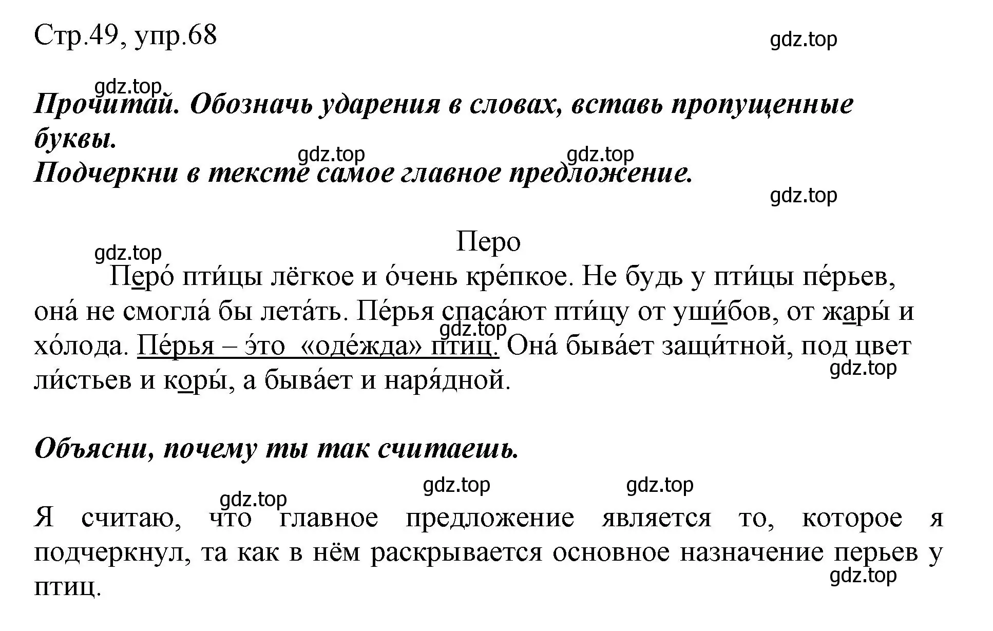 Решение номер 68 (страница 49) гдз по русскому языку 1 класс Рамзаева, Савинкина, рабочая тетрадь