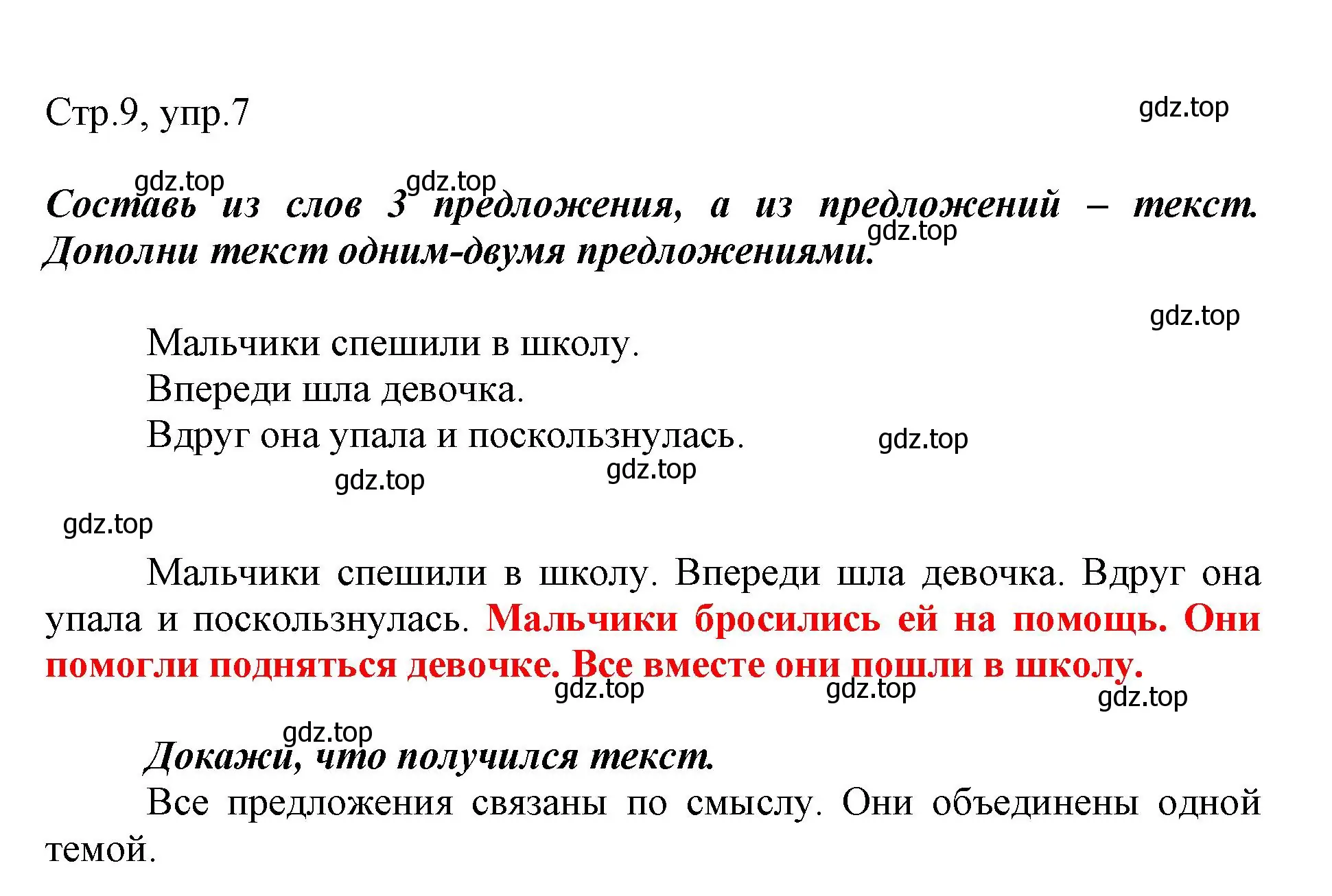 Решение номер 7 (страница 9) гдз по русскому языку 1 класс Рамзаева, Савинкина, рабочая тетрадь