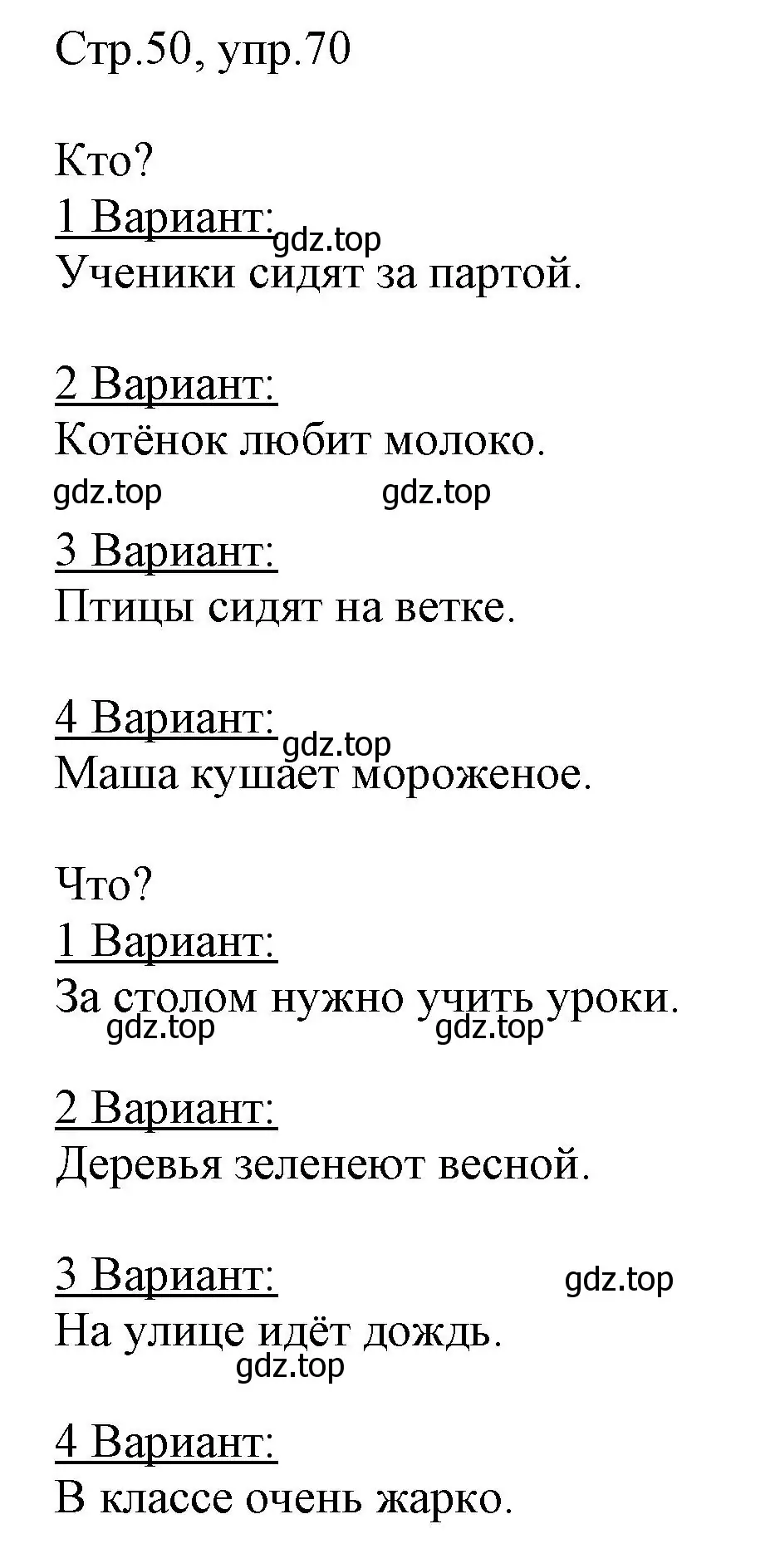 Решение номер 70 (страница 50) гдз по русскому языку 1 класс Рамзаева, Савинкина, рабочая тетрадь