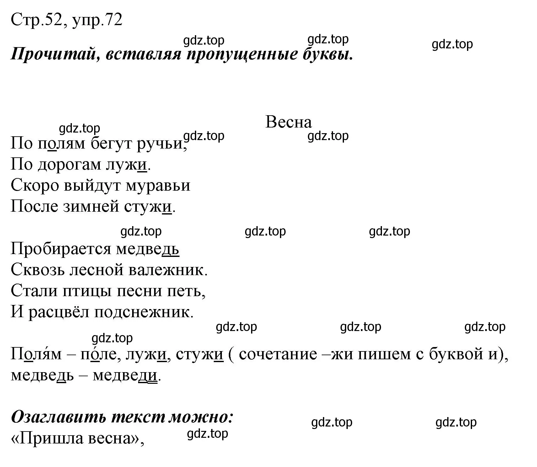 Решение номер 72 (страница 52) гдз по русскому языку 1 класс Рамзаева, Савинкина, рабочая тетрадь