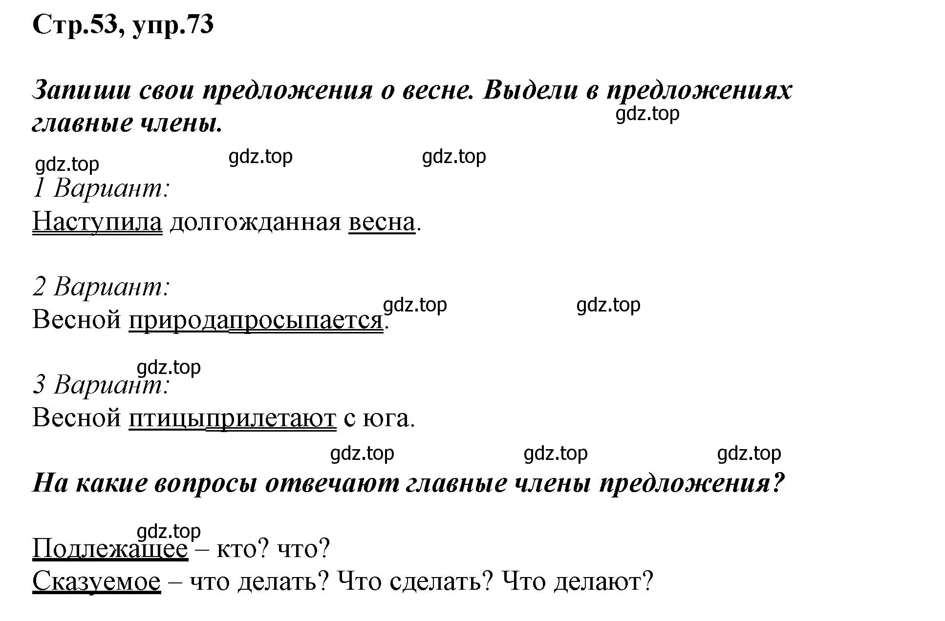 Решение номер 73 (страница 53) гдз по русскому языку 1 класс Рамзаева, Савинкина, рабочая тетрадь