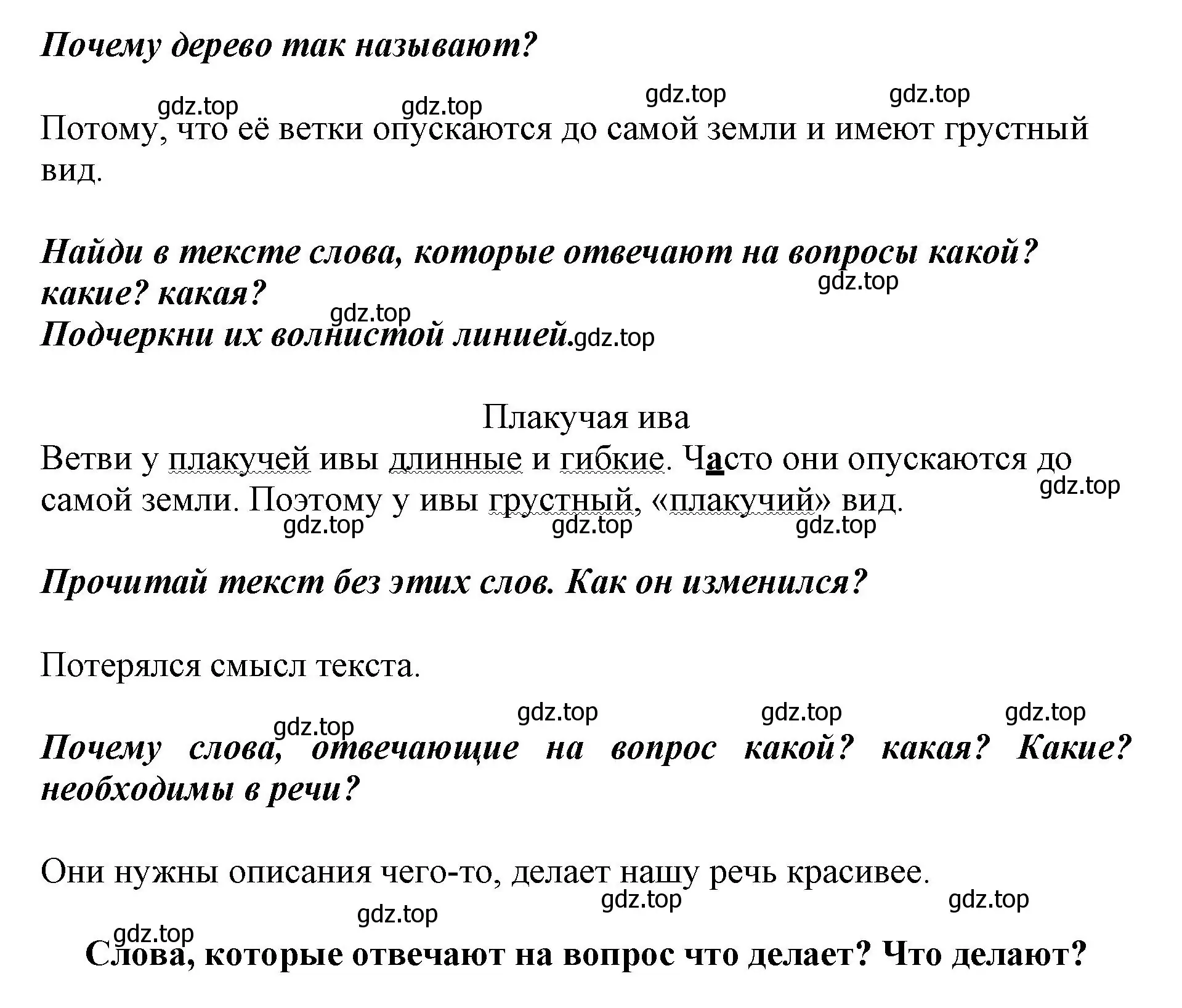 Решение номер 76 (страница 57) гдз по русскому языку 1 класс Рамзаева, Савинкина, рабочая тетрадь