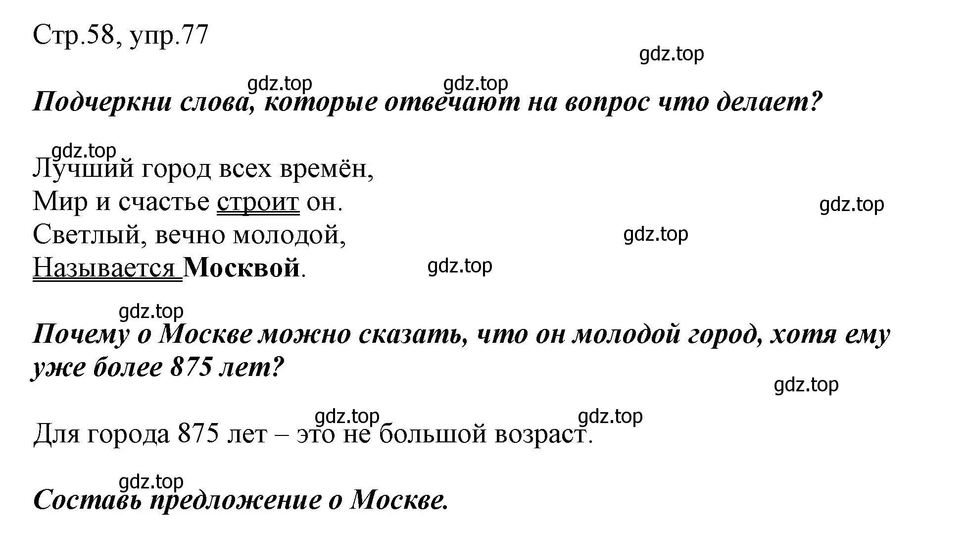 Решение номер 77 (страница 58) гдз по русскому языку 1 класс Рамзаева, Савинкина, рабочая тетрадь