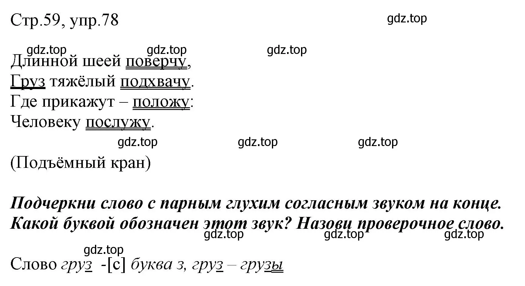 Решение номер 78 (страница 59) гдз по русскому языку 1 класс Рамзаева, Савинкина, рабочая тетрадь