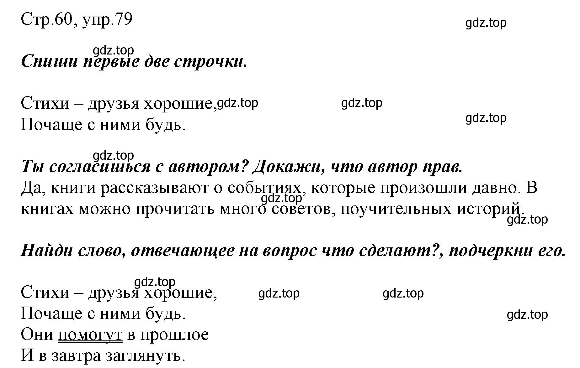 Решение номер 79 (страница 60) гдз по русскому языку 1 класс Рамзаева, Савинкина, рабочая тетрадь