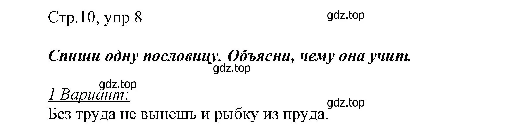 Решение номер 8 (страница 10) гдз по русскому языку 1 класс Рамзаева, Савинкина, рабочая тетрадь