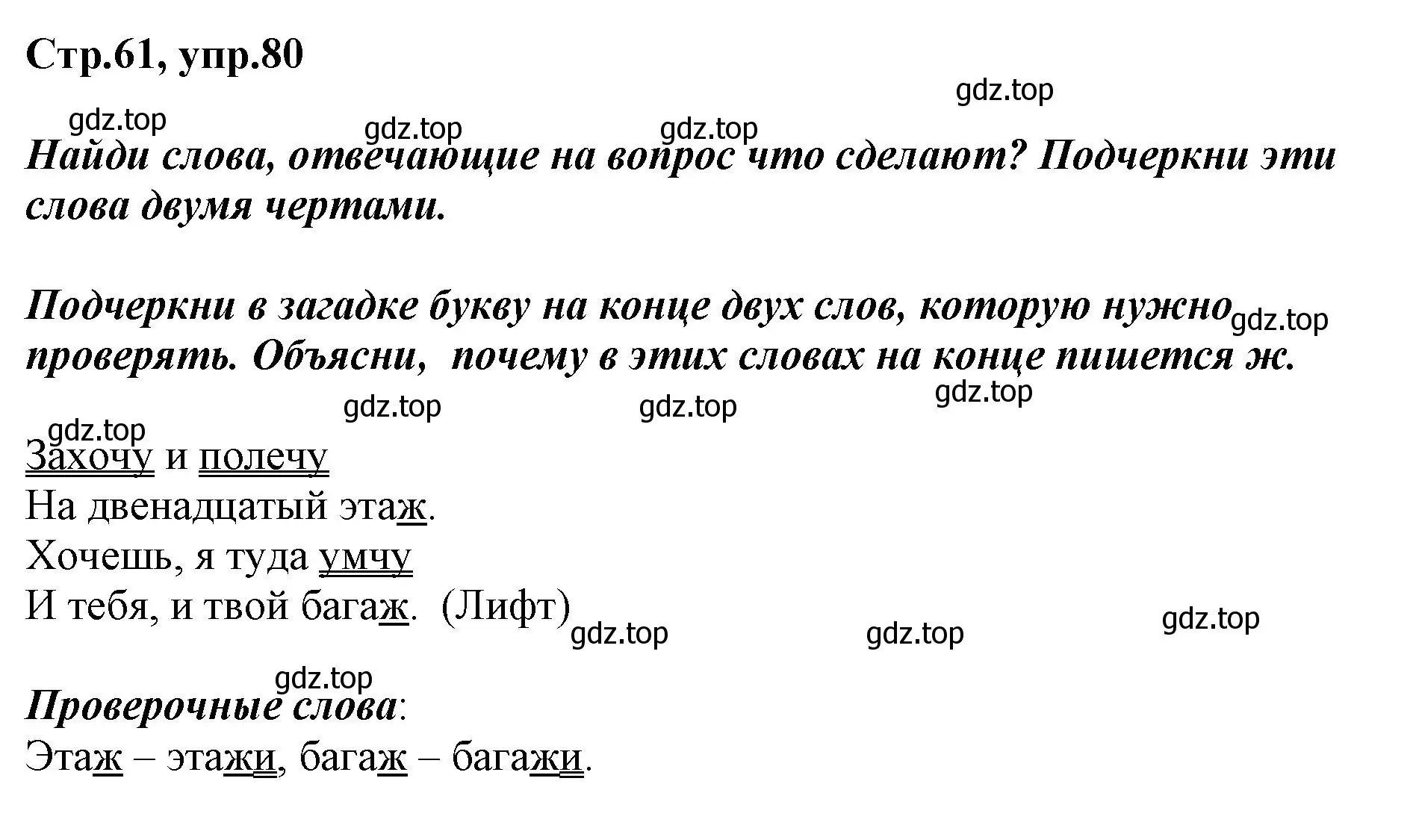 Решение номер 80 (страница 61) гдз по русскому языку 1 класс Рамзаева, Савинкина, рабочая тетрадь