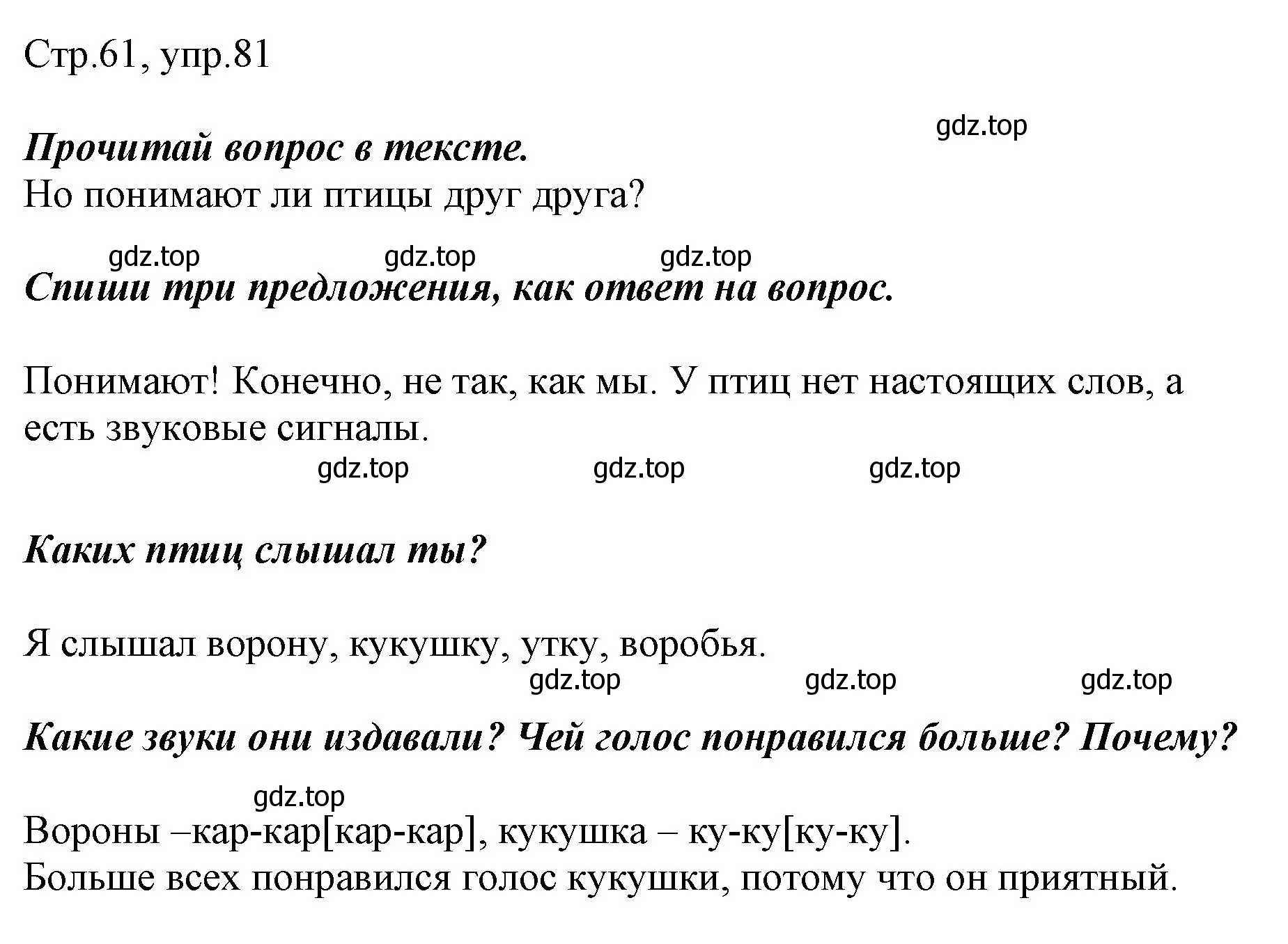 Решение номер 81 (страница 61) гдз по русскому языку 1 класс Рамзаева, Савинкина, рабочая тетрадь