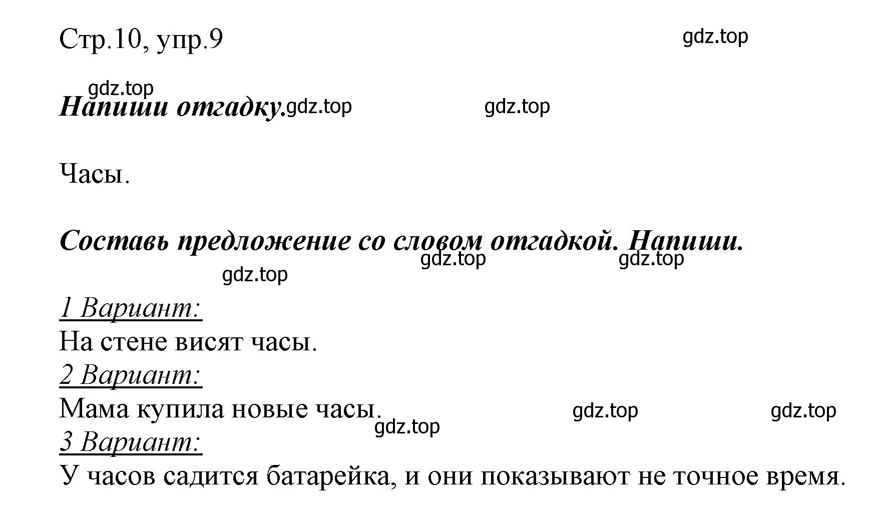 Решение номер 9 (страница 10) гдз по русскому языку 1 класс Рамзаева, Савинкина, рабочая тетрадь