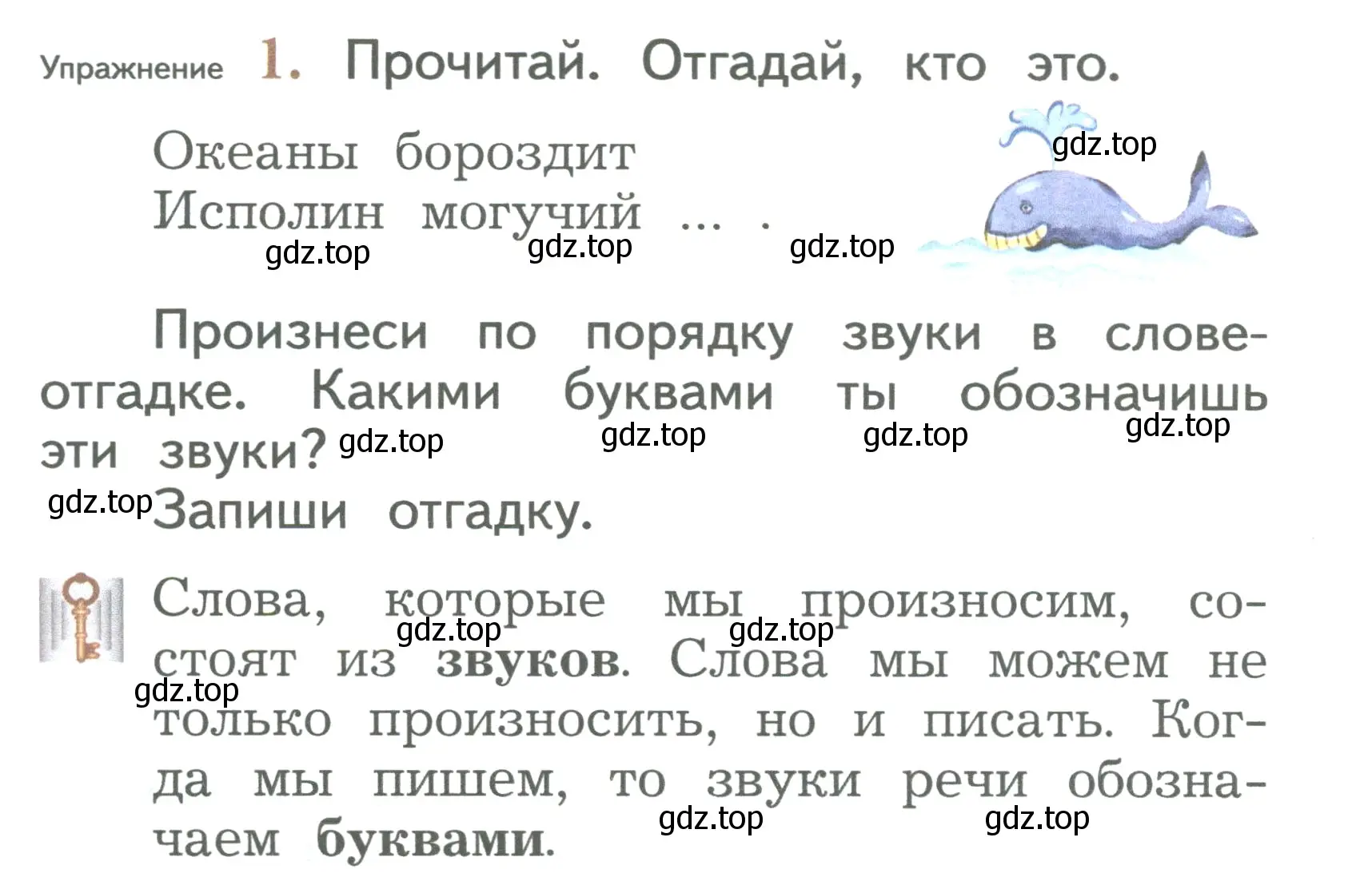 Условие номер 1 (страница 5) гдз по русскому языку 2 класс Иванов, Евдокимова, учебник 1 часть