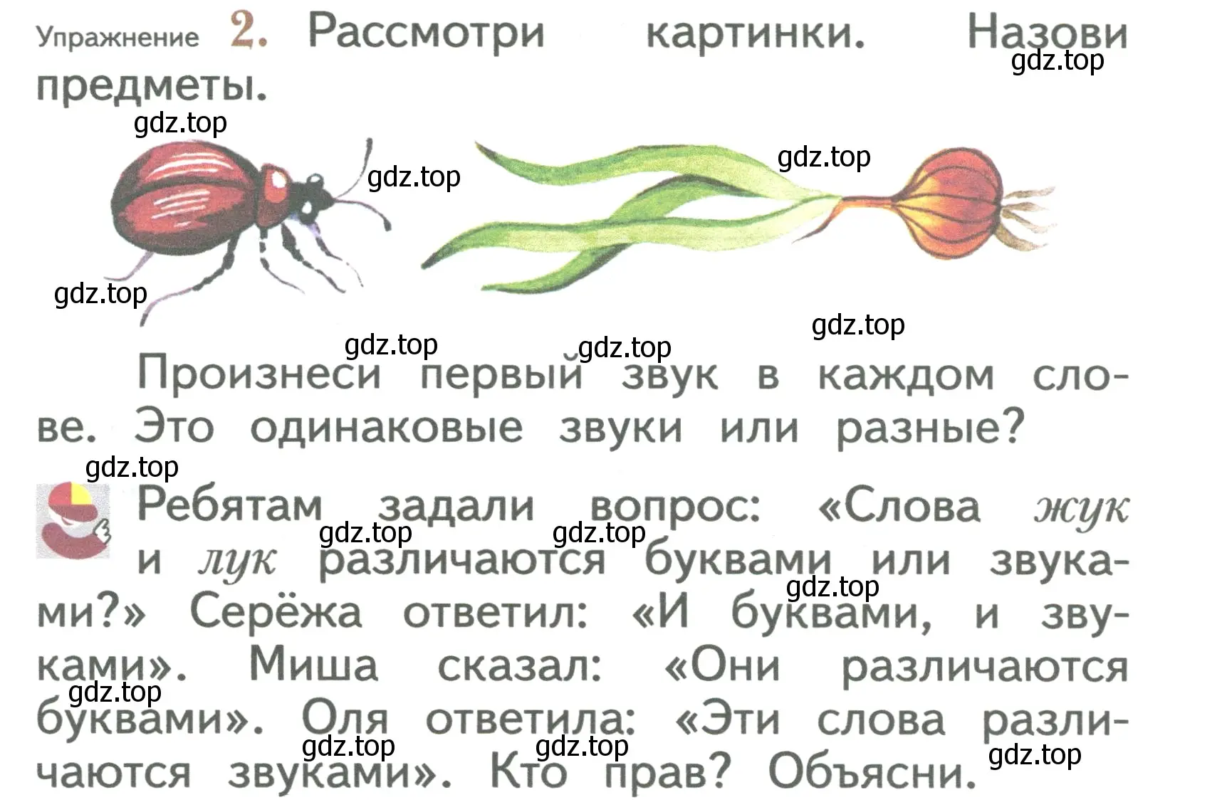 Условие номер 2 (страница 5) гдз по русскому языку 2 класс Иванов, Евдокимова, учебник 1 часть