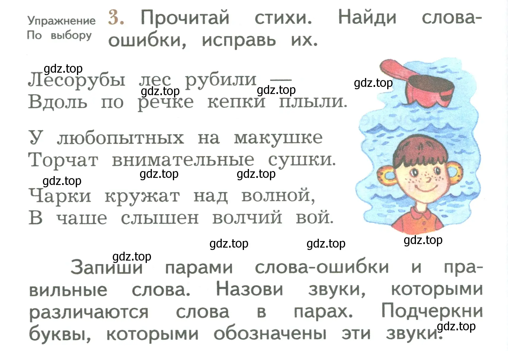 Условие номер 3 (страница 6) гдз по русскому языку 2 класс Иванов, Евдокимова, учебник 1 часть