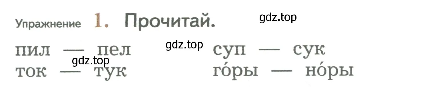 Условие номер 1 (страница 6) гдз по русскому языку 2 класс Иванов, Евдокимова, учебник 1 часть