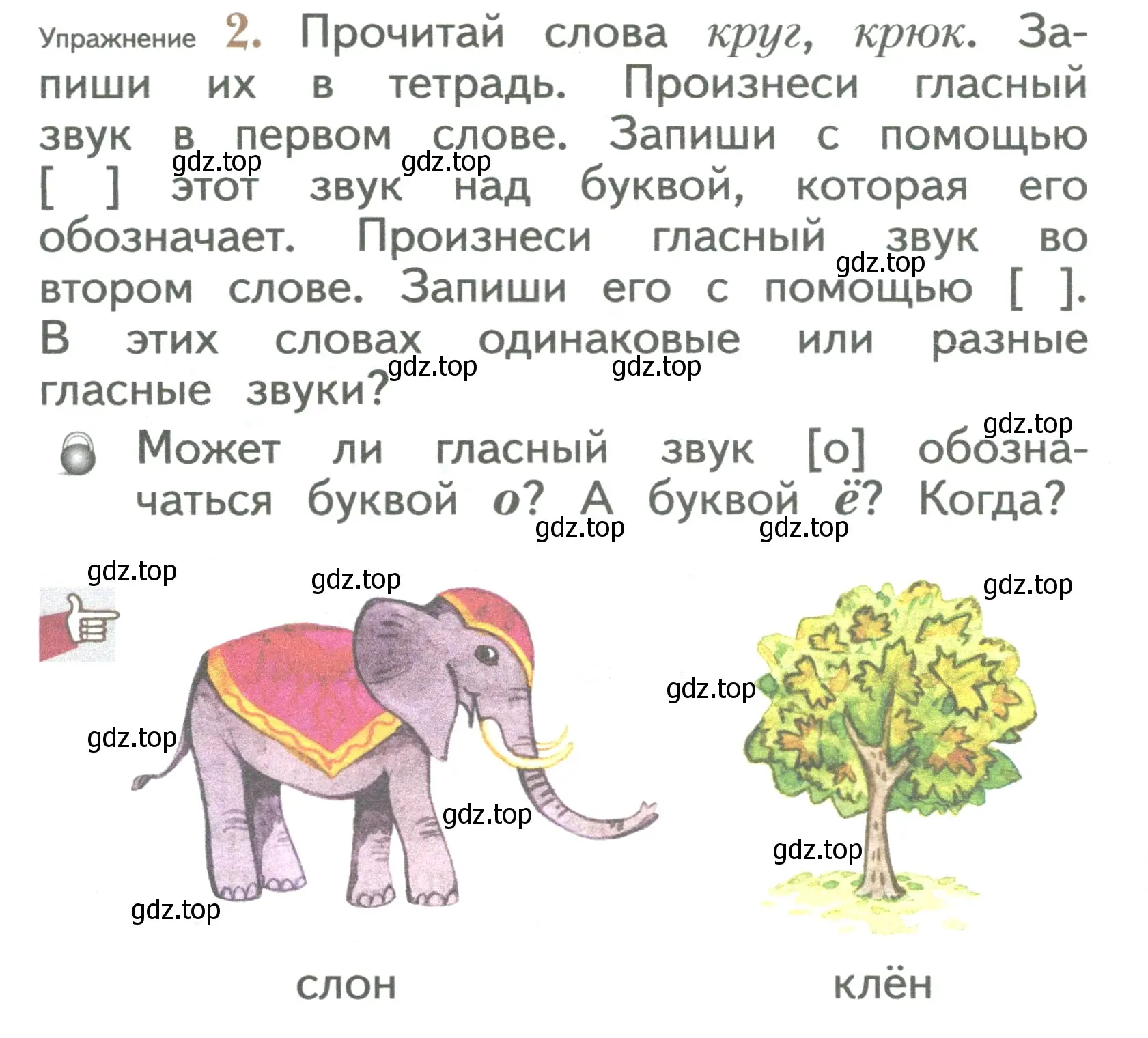 Условие номер 2 (страница 8) гдз по русскому языку 2 класс Иванов, Евдокимова, учебник 1 часть