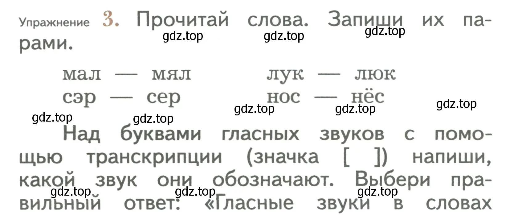 Условие номер 3 (страница 8) гдз по русскому языку 2 класс Иванов, Евдокимова, учебник 1 часть