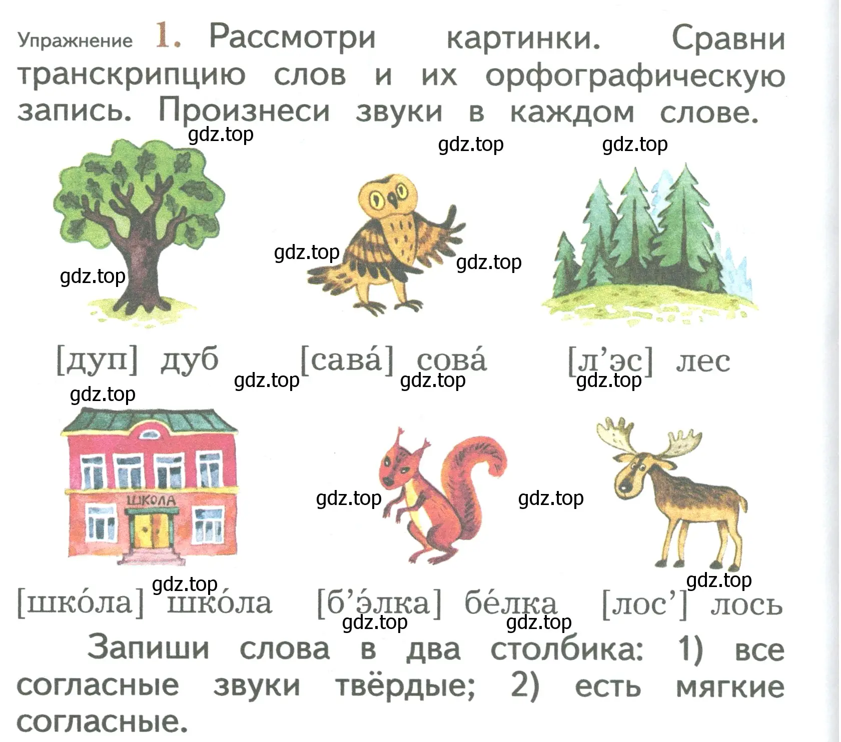 Условие номер 1 (страница 10) гдз по русскому языку 2 класс Иванов, Евдокимова, учебник 1 часть