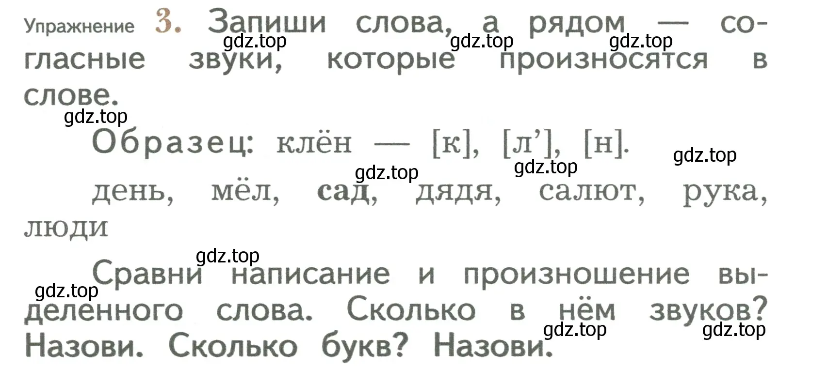 Условие номер 3 (страница 11) гдз по русскому языку 2 класс Иванов, Евдокимова, учебник 1 часть