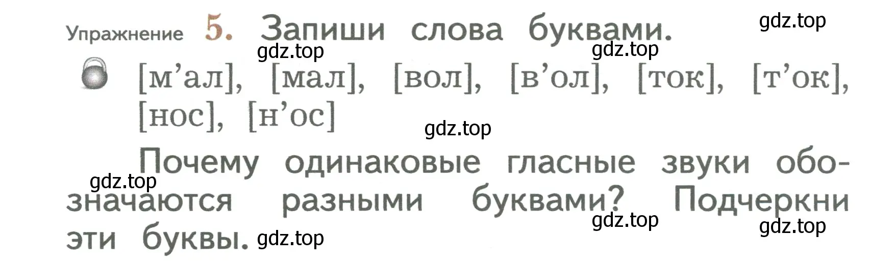 Условие номер 5 (страница 12) гдз по русскому языку 2 класс Иванов, Евдокимова, учебник 1 часть