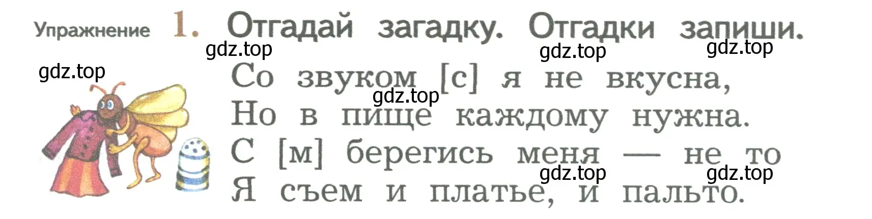 Условие номер 1 (страница 15) гдз по русскому языку 2 класс Иванов, Евдокимова, учебник 1 часть