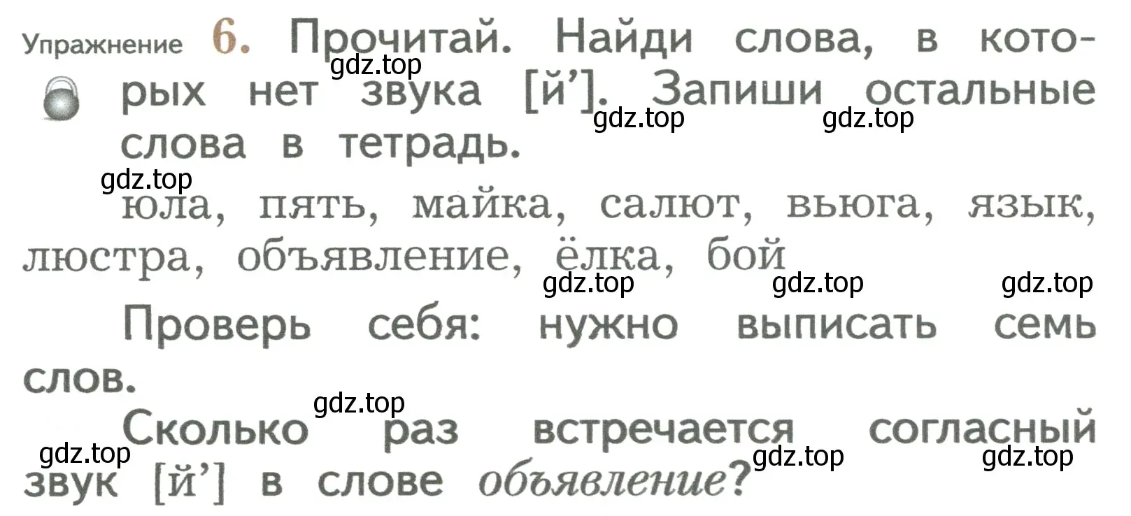 Условие номер 6 (страница 18) гдз по русскому языку 2 класс Иванов, Евдокимова, учебник 1 часть