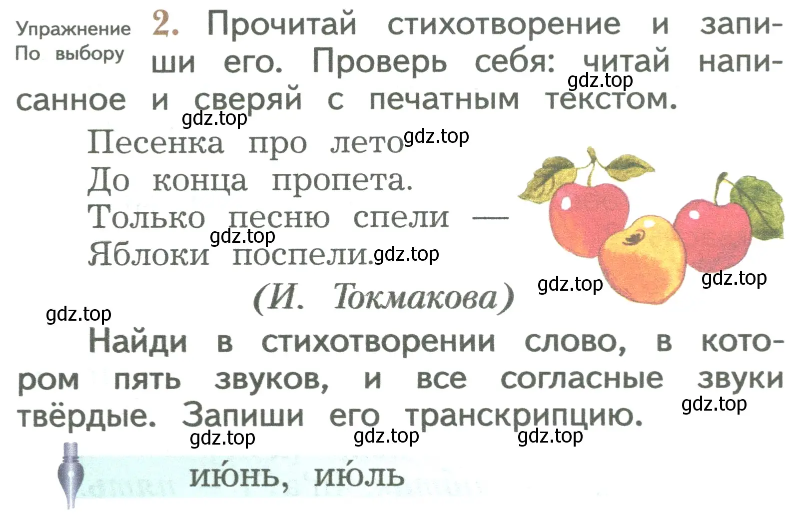 Условие номер 2 (страница 20) гдз по русскому языку 2 класс Иванов, Евдокимова, учебник 1 часть