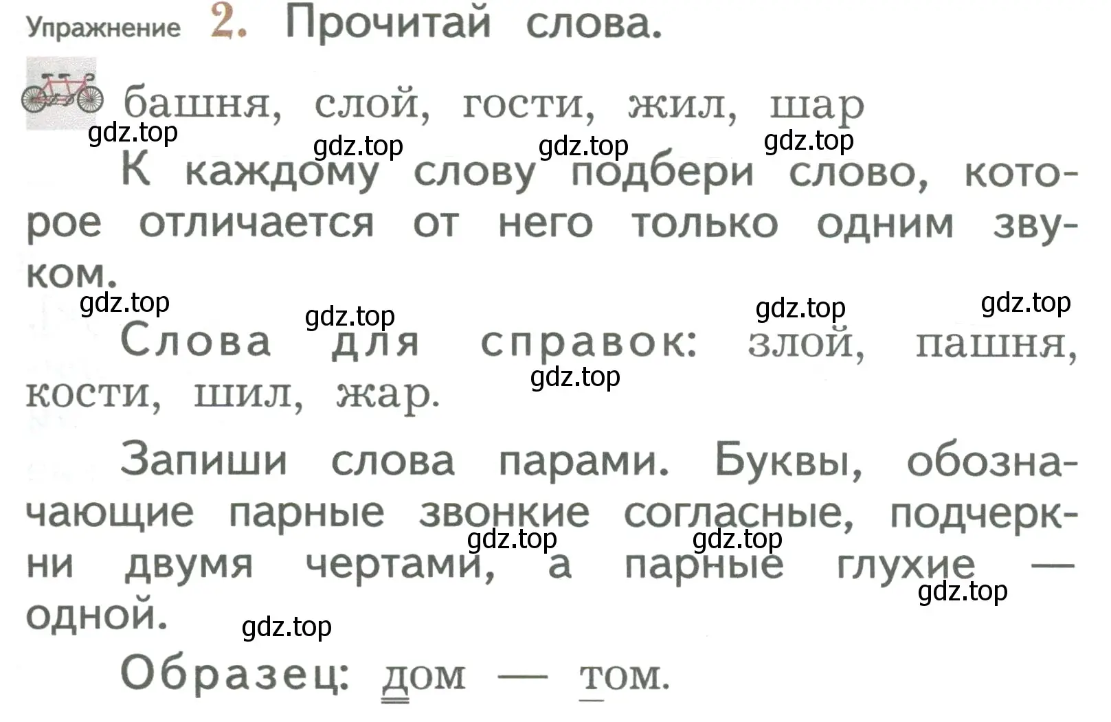 Условие номер 2 (страница 23) гдз по русскому языку 2 класс Иванов, Евдокимова, учебник 1 часть