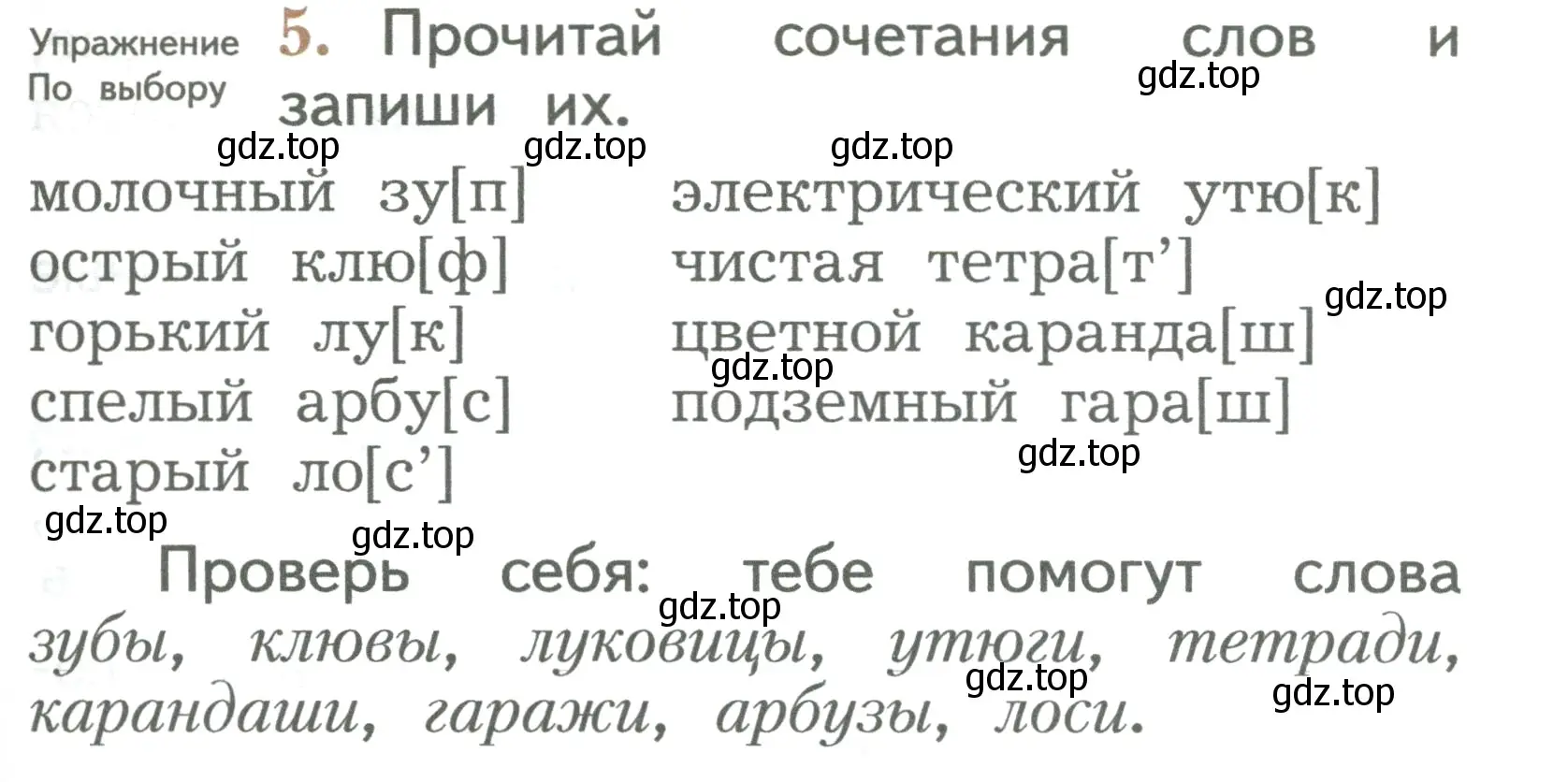 Условие номер 5 (страница 25) гдз по русскому языку 2 класс Иванов, Евдокимова, учебник 1 часть