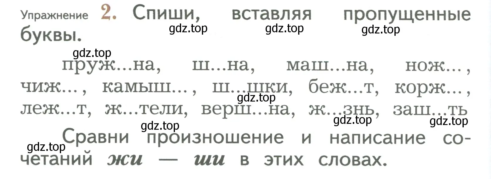 Условие номер 2 (страница 26) гдз по русскому языку 2 класс Иванов, Евдокимова, учебник 1 часть