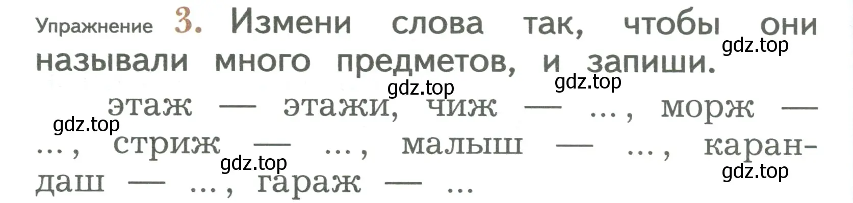 Условие номер 3 (страница 26) гдз по русскому языку 2 класс Иванов, Евдокимова, учебник 1 часть