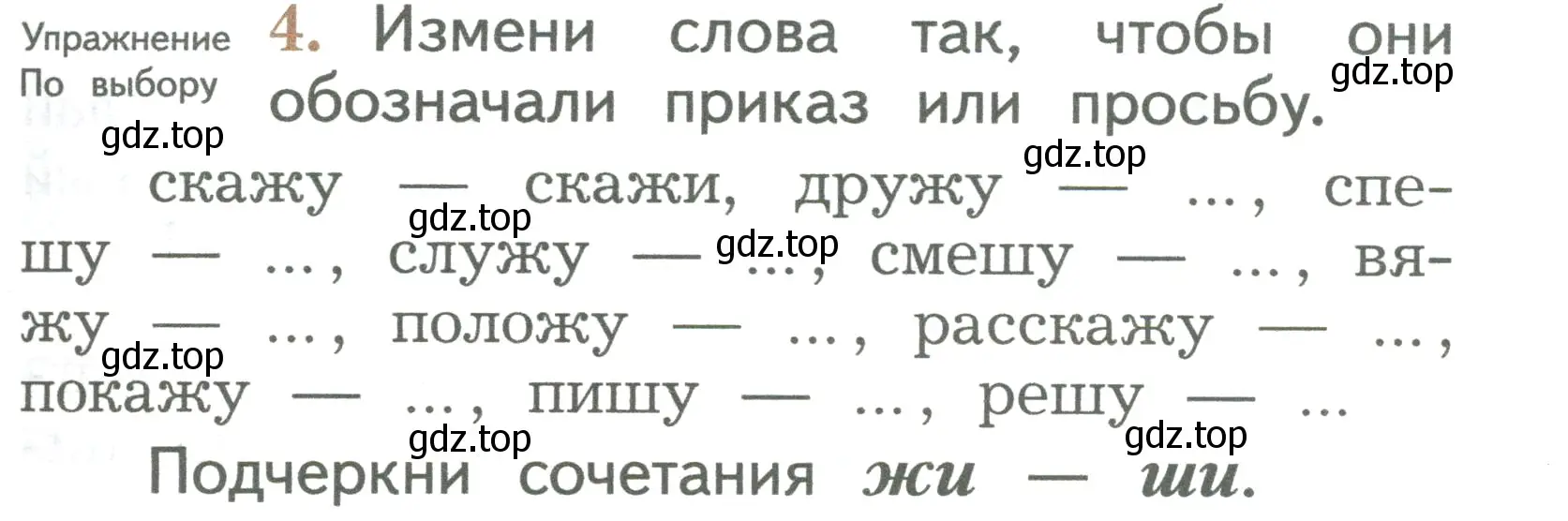 Условие номер 4 (страница 27) гдз по русскому языку 2 класс Иванов, Евдокимова, учебник 1 часть