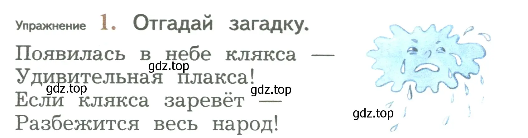 Условие номер 1 (страница 27) гдз по русскому языку 2 класс Иванов, Евдокимова, учебник 1 часть