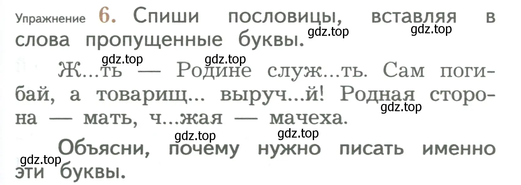 Условие номер 6 (страница 29) гдз по русскому языку 2 класс Иванов, Евдокимова, учебник 1 часть