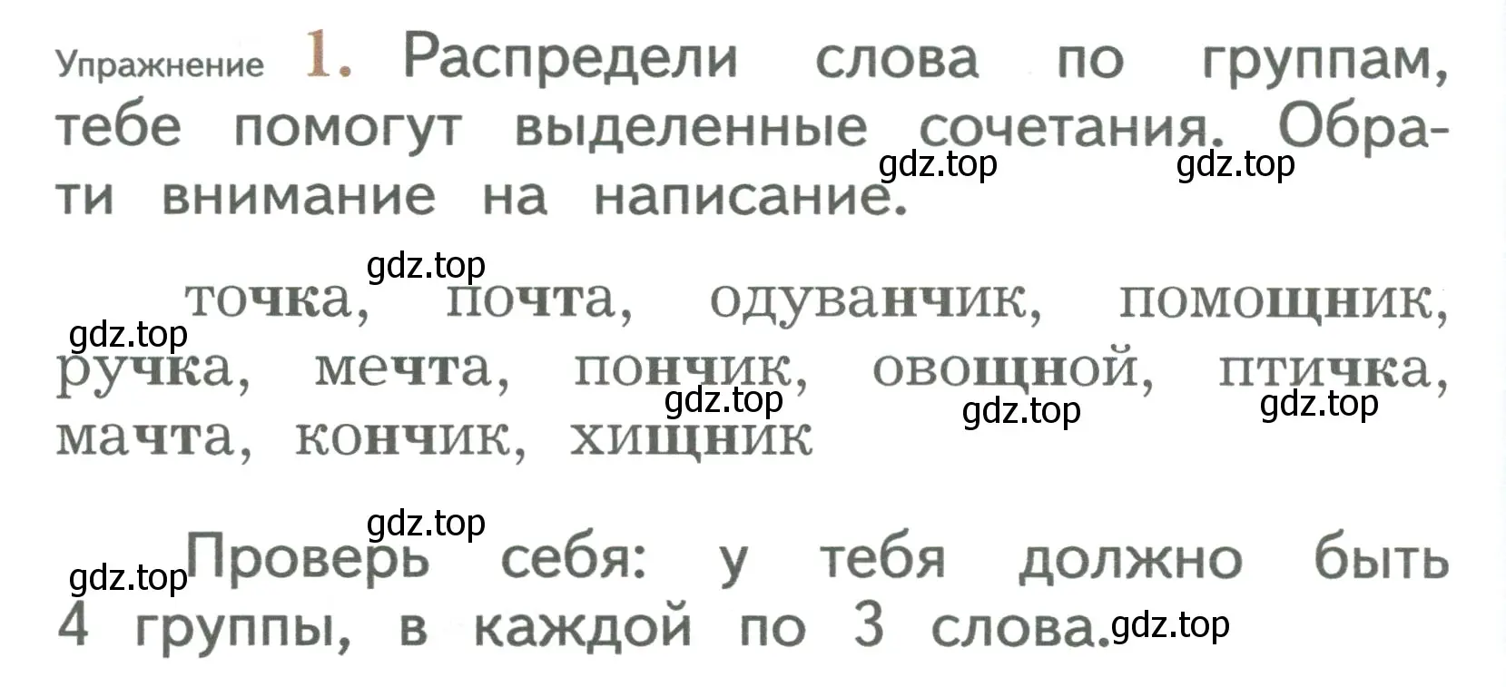 Условие номер 1 (страница 30) гдз по русскому языку 2 класс Иванов, Евдокимова, учебник 1 часть