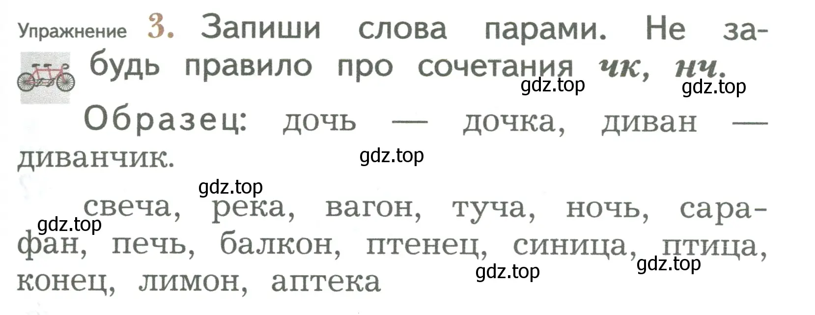 Условие номер 3 (страница 31) гдз по русскому языку 2 класс Иванов, Евдокимова, учебник 1 часть