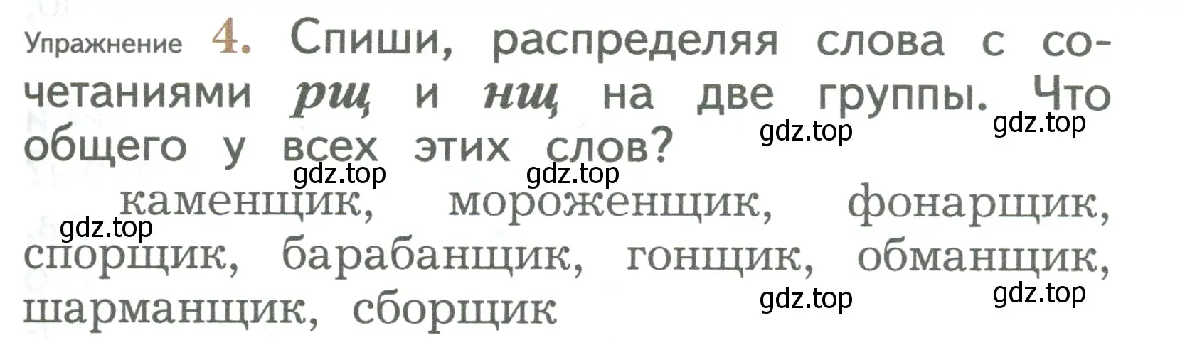 Условие номер 4 (страница 31) гдз по русскому языку 2 класс Иванов, Евдокимова, учебник 1 часть