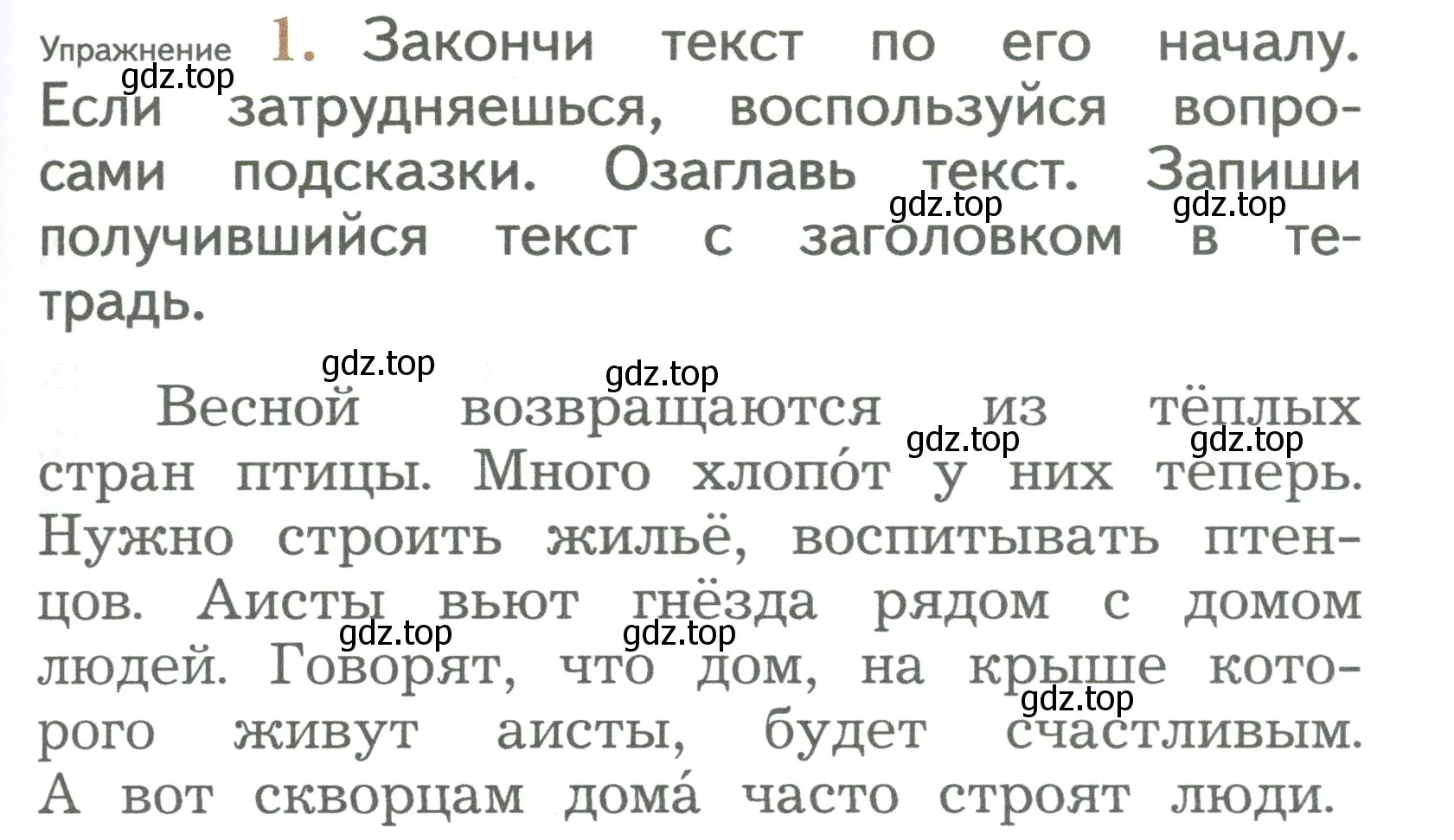 Условие номер 1 (страница 57) гдз по русскому языку 2 класс Иванов, Евдокимова, учебник 2 часть