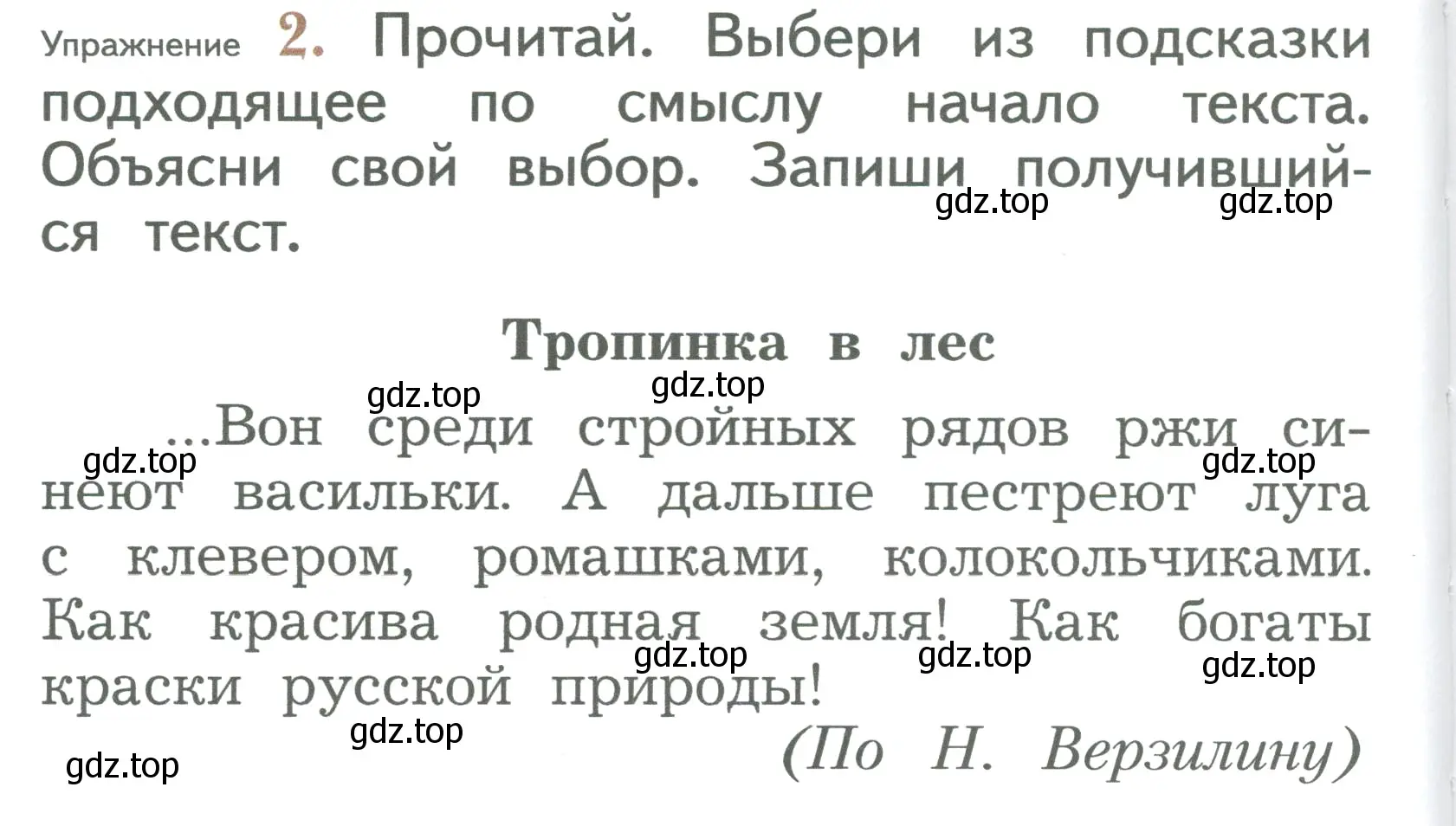 Условие номер 2 (страница 58) гдз по русскому языку 2 класс Иванов, Евдокимова, учебник 2 часть