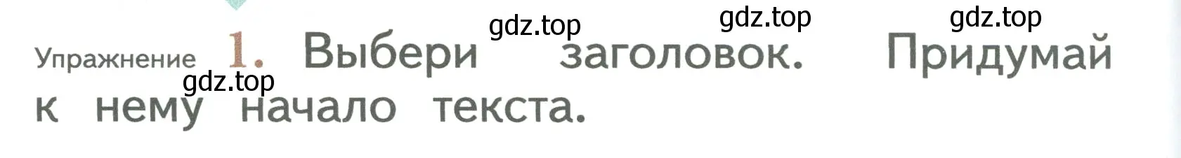 Условие номер 1 (страница 58) гдз по русскому языку 2 класс Иванов, Евдокимова, учебник 2 часть