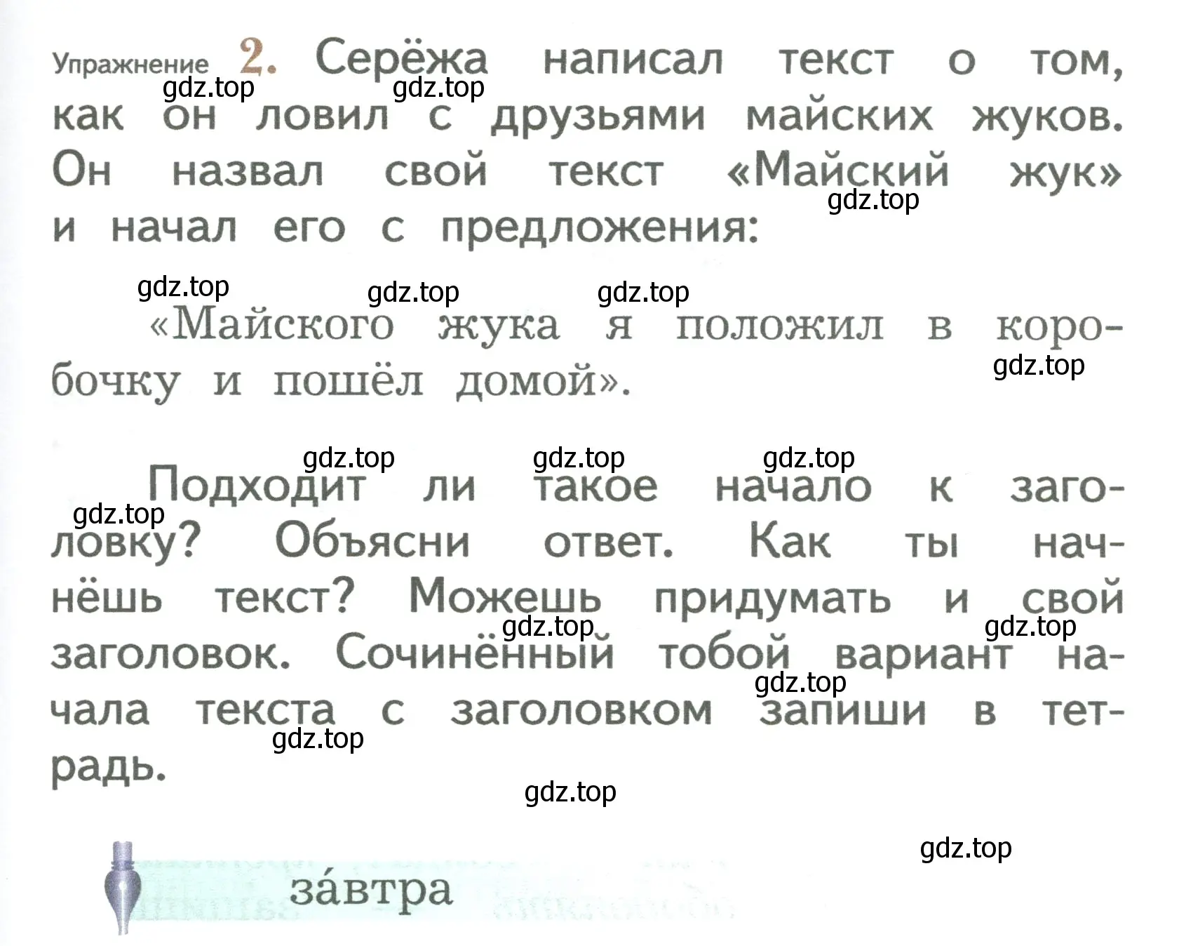 Условие номер 2 (страница 59) гдз по русскому языку 2 класс Иванов, Евдокимова, учебник 2 часть