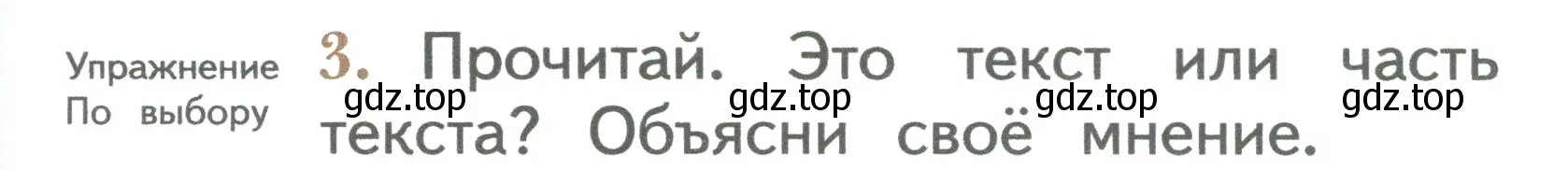 Условие номер 3 (страница 59) гдз по русскому языку 2 класс Иванов, Евдокимова, учебник 2 часть