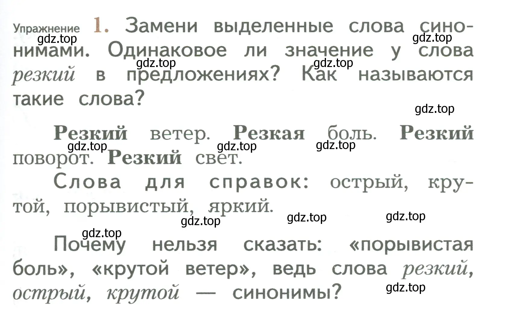 Условие номер 1 (страница 61) гдз по русскому языку 2 класс Иванов, Евдокимова, учебник 2 часть