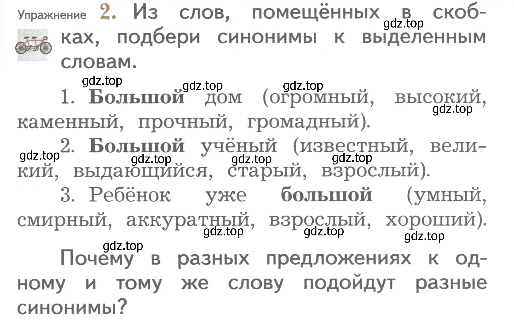 Условие номер 2 (страница 61) гдз по русскому языку 2 класс Иванов, Евдокимова, учебник 2 часть